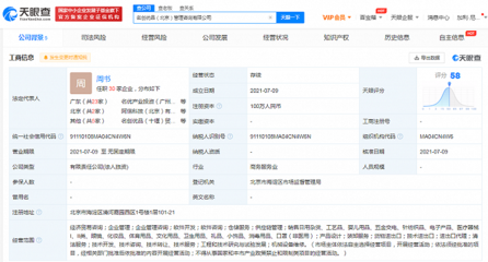 名創(chuàng)優(yōu)品在京成立管理咨詢公司，深化戰(zhàn)略布局，拓展經(jīng)濟(jì)貿(mào)易咨詢業(yè)務(wù)